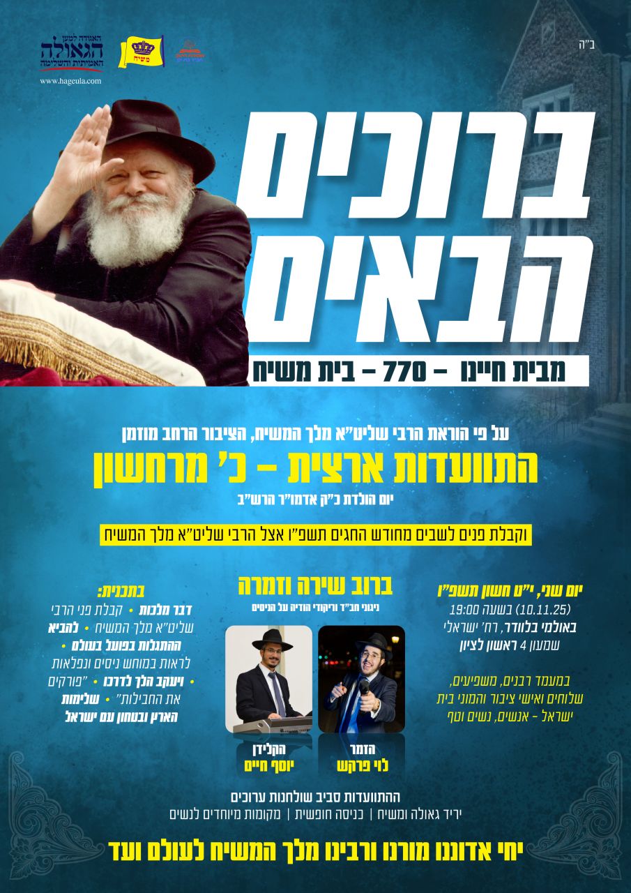 ברוכים הבאים תשפו חדש copy